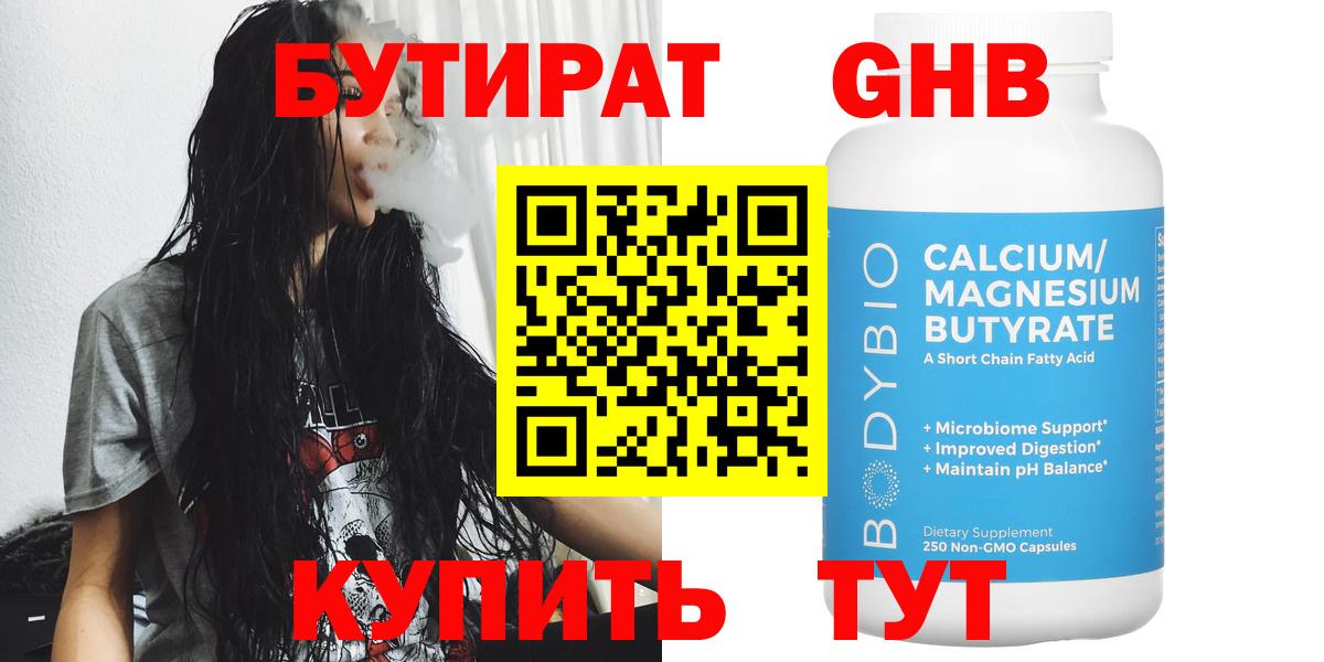 БУТИРАТ оксана  Вход с VPN  Губаха 