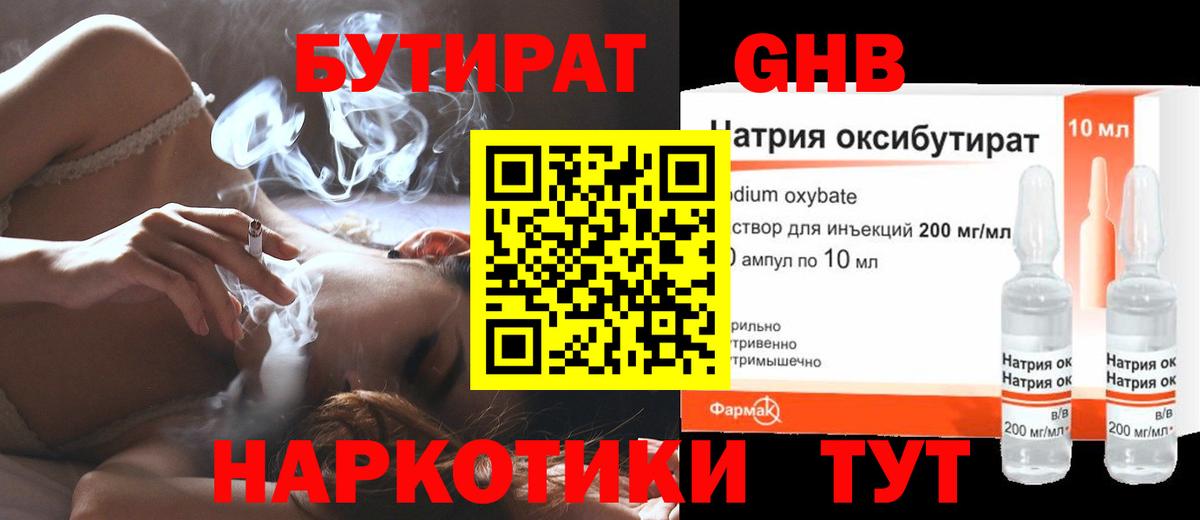 БУТИРАТ бутандиол Губаха