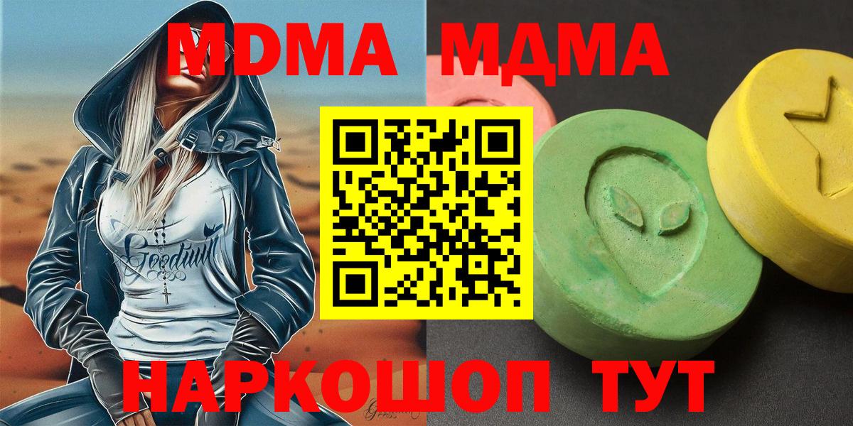 MDMA кристаллы  МДМА Molly  Губаха  MDMA  Вход с VPN 